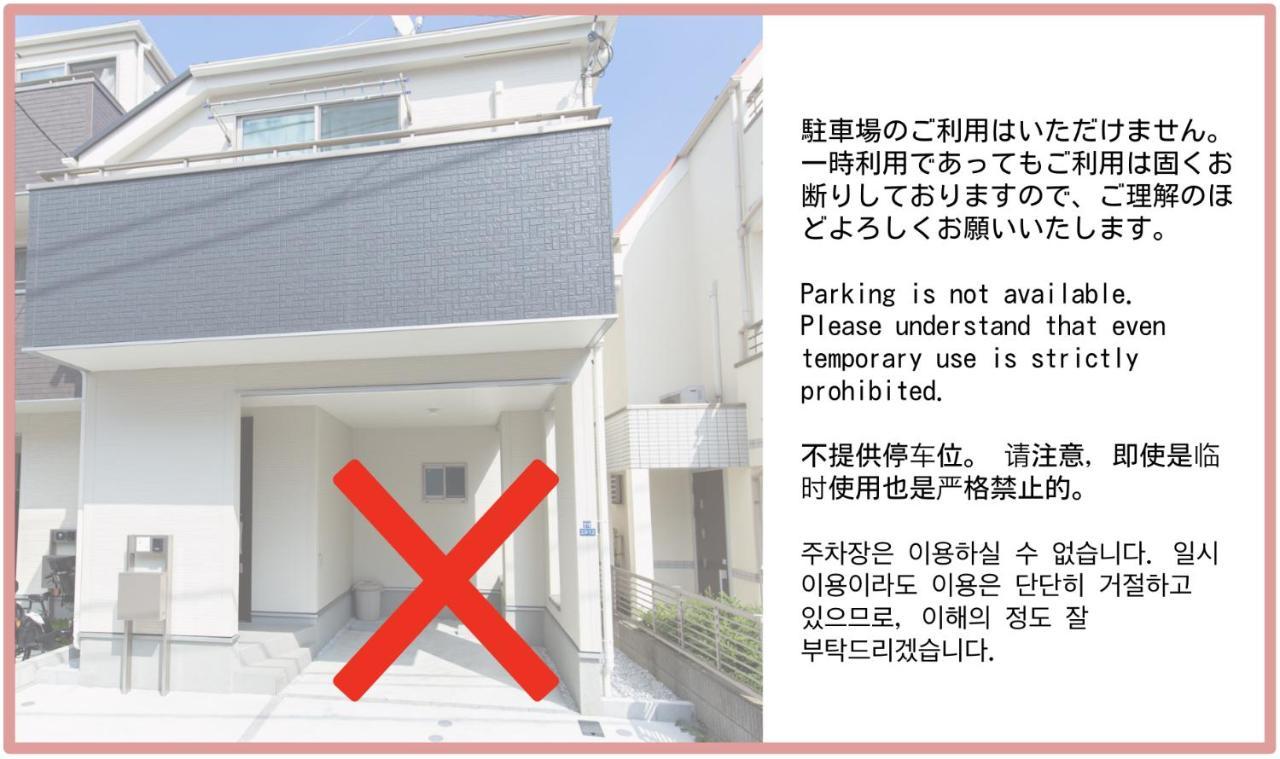 足跡 Ashiato Appartement Tokio